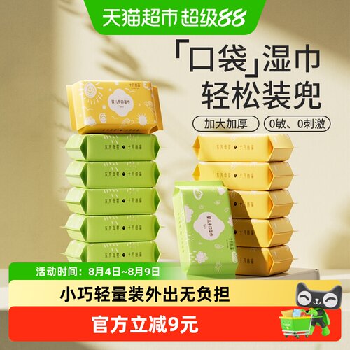 十月结晶婴儿随身装湿巾弱酸配方