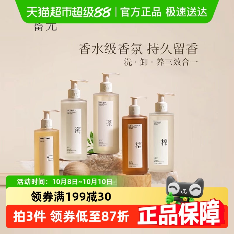 蓄光氨基酸香氛沐浴蜜液木香调高定持久留香有效卸妆净澈全身适用
