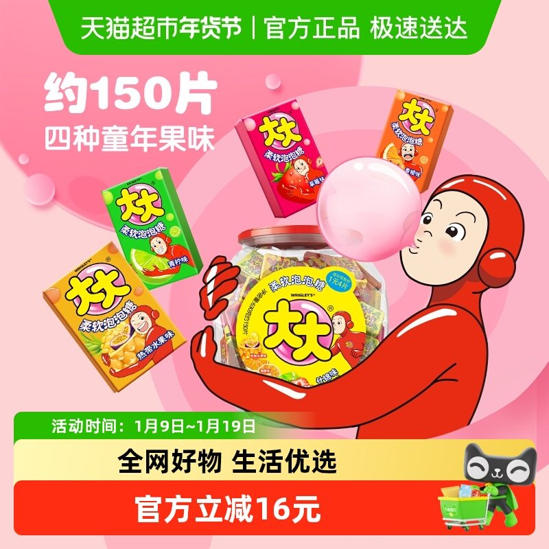 大大卷混合果味泡泡口香糖约150片630g*1桶休闲儿童零食糖果吃货