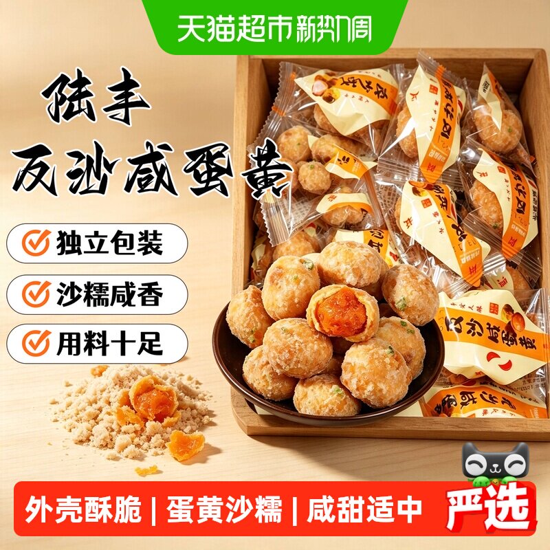 陆丰蛋黄酥咸蛋黄反沙巨好吃的网红零食爆款潮汕特产广东潮州小吃