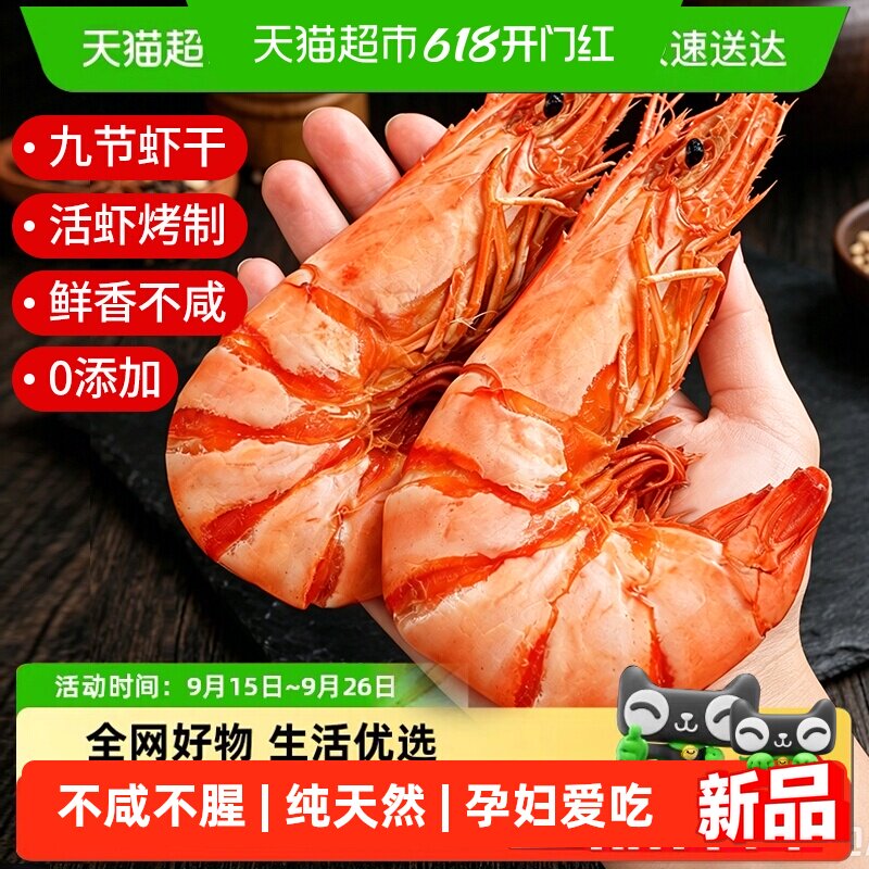 九节虾干开袋即食烤虾特大号斑节虾对虾干货山东特产孕妇海鲜零食