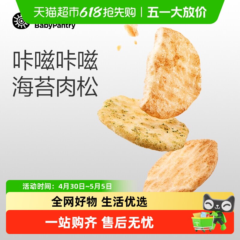 babycare旗下品牌光合星球米饼海苔肉松大米饼儿童版仙贝营养零食