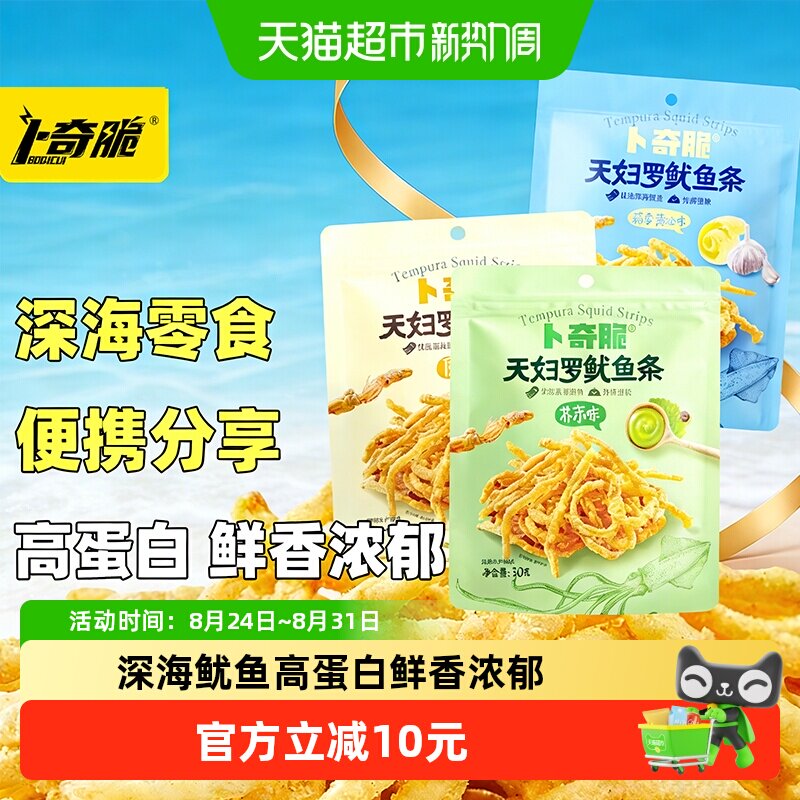 卜奇脆天妇罗鱿鱼条芥末鱿鱼丝即食追剧小吃网红出游聚会零食下酒