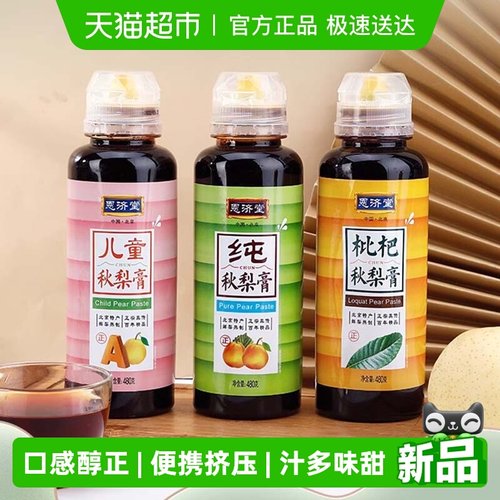 恩济堂多口味秋梨膏