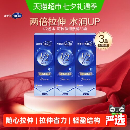舒蔻省水可拉伸水绷带3盒化妆棉