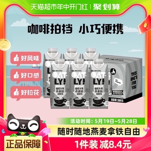 OATLY咖啡大师燕麦奶250ml*6瓶