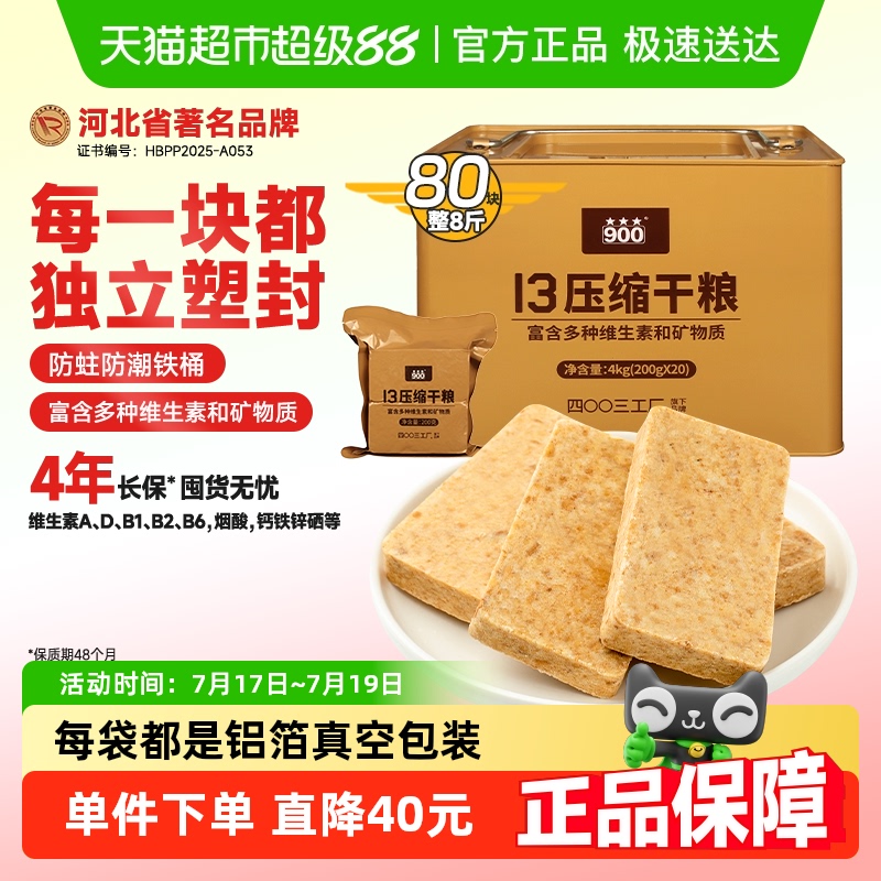 900即食饱腹压缩饼干200g×20袋