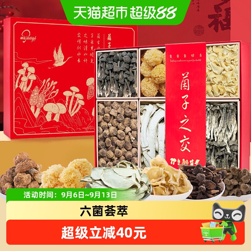 菌益菌菇干货礼盒云南特产山珍年货礼包送长辈送客户春节送礼佳品