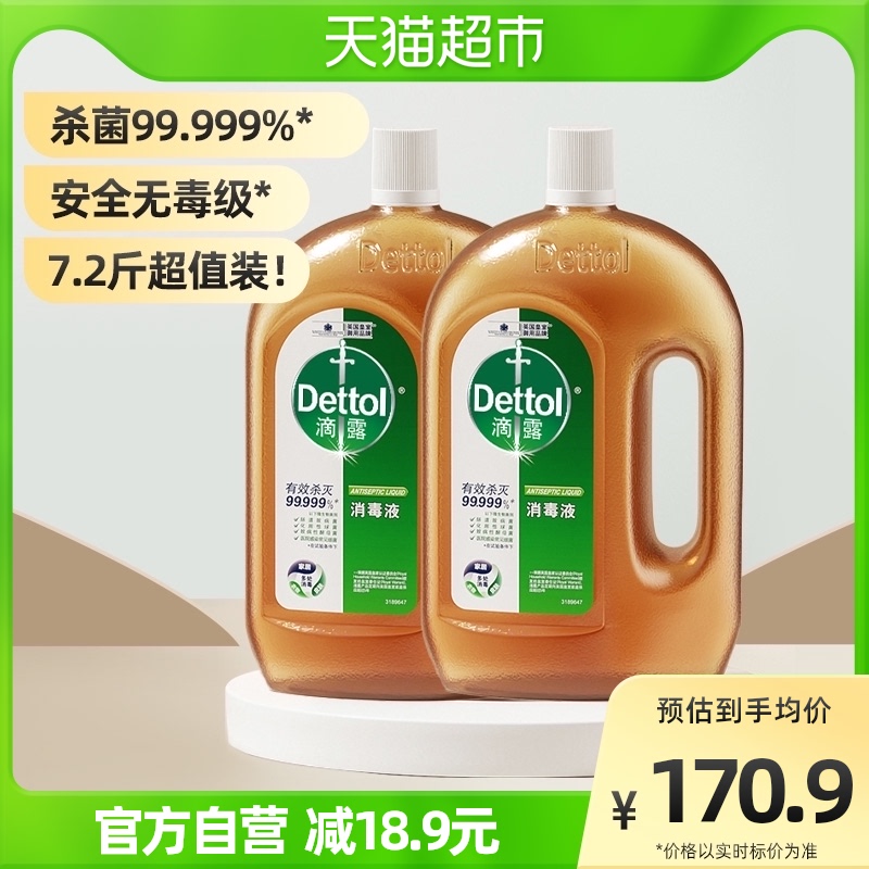 【肖戰同款】Dettol/滴露皮膚衣物家居消毒液1.8L*2瓶能有效殺菌_天貓超市_洗護清潔劑_衛生巾_紙_香薰