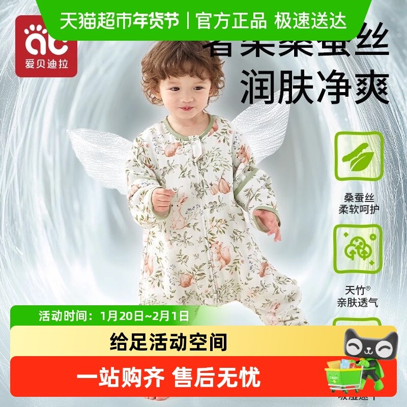 爱贝迪拉婴儿睡袋桑蚕丝夏季纱布宝宝春秋款儿童防踢被子四季通用,婴童用品,睡袋/防踢被,淘宝优惠券,粉丝福利购,淘宝优惠卷