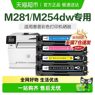 彩格适用惠普M281fdw硒鼓M254dw HP202粉盒CF500A nw打印机M280nw