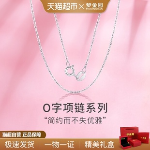 梦金园素银项链O字链项链锁骨链吊坠配链简约百搭女士链子礼物