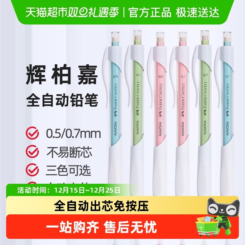 辉柏嘉马卡龙自动铅笔0.5mm不断芯自动续铅芯学生考试2B铅笔0