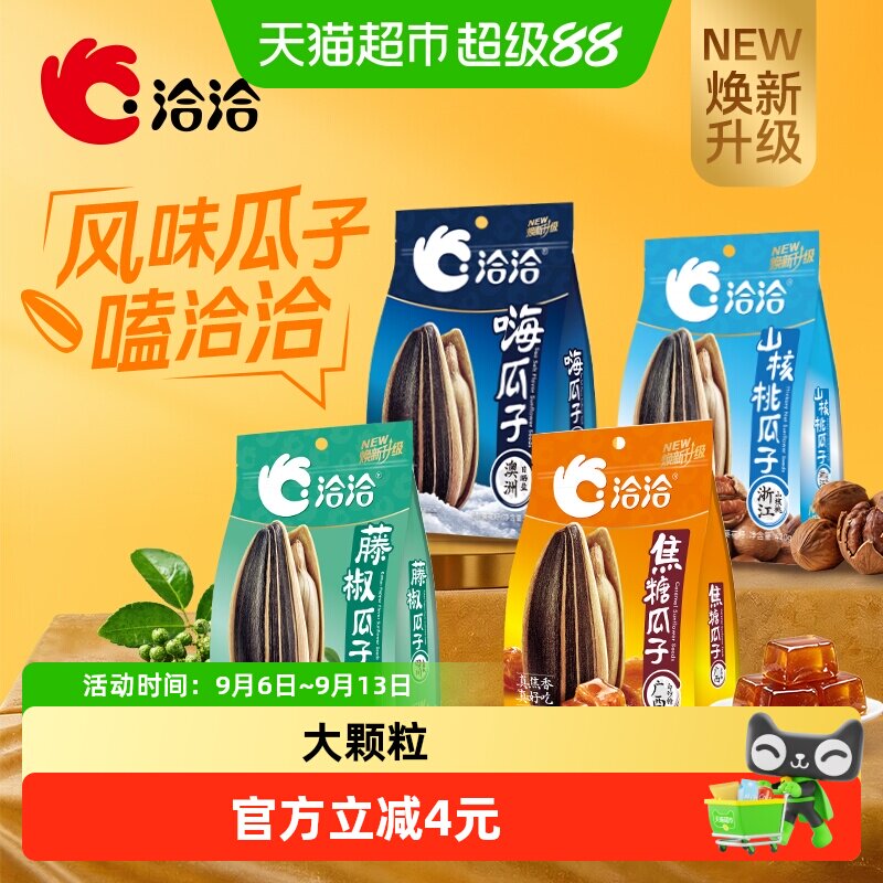 洽洽焦糖瓜子多口味非漂染