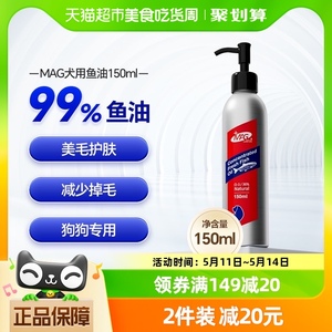 MAG狗狗深海鱼油150ml