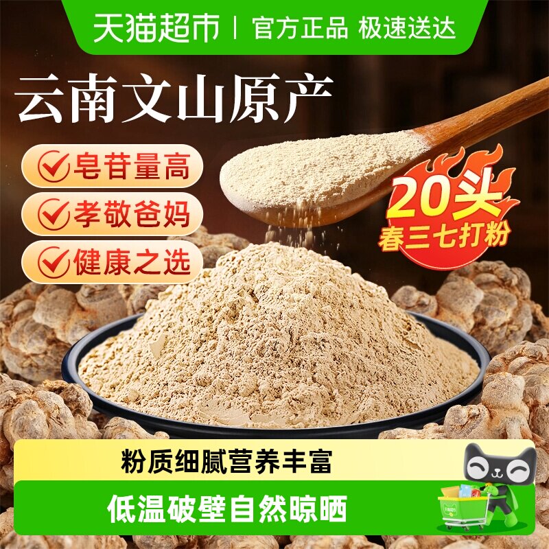 公和堂三七粉云南文山三七纯打粉中草药材超田七超细粉三七头打粉