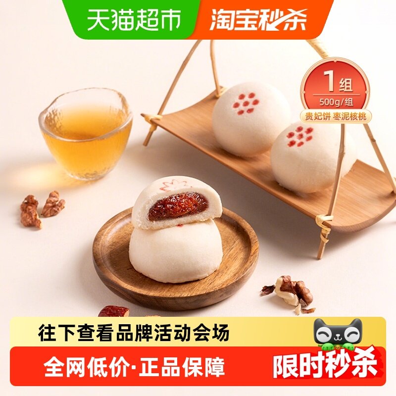 祥禾饽饽铺枣泥核桃贵妃饼中式糕点心休闲零食中秋节伴手礼盒,零食/坚果/特产,中式糕点/新中式糕点,淘宝优惠券,粉丝福利购,淘宝优惠卷