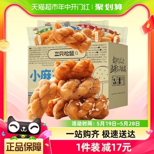 三只松鼠小麻花500g 箱混合口味办公室小吃休闲零食点心