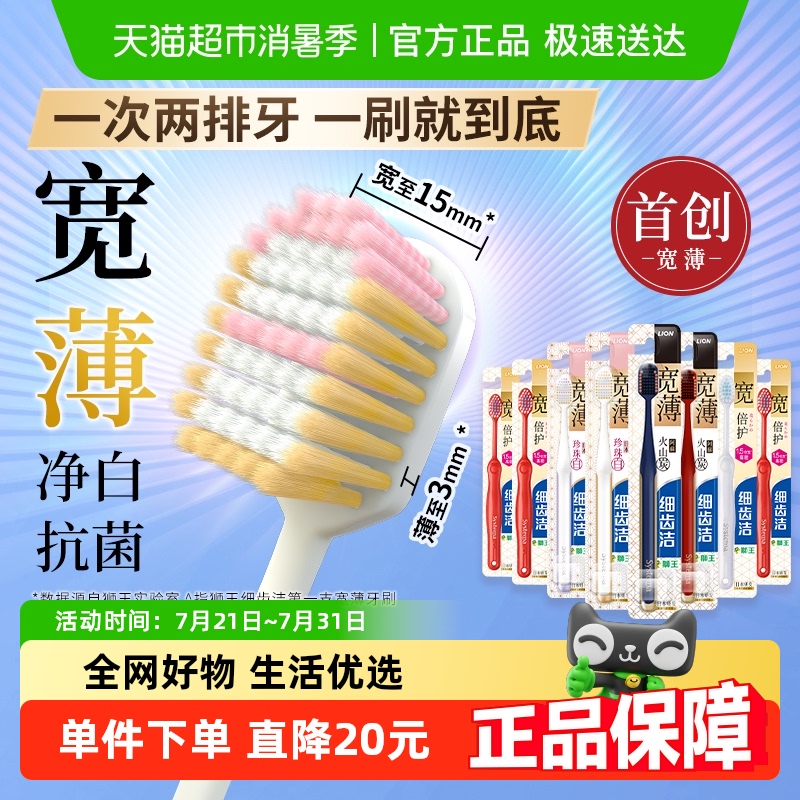 LION獅王細(xì)齒潔寬薄寬頭軟毛牙刷寬幅設(shè)計(jì)家庭裝口腔清潔8支