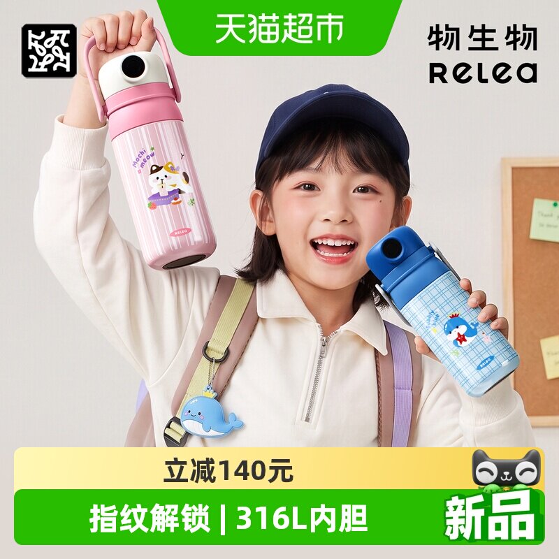 Relea物生物儿童智能指纹保温杯图片