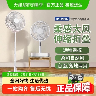 韩国HYUNDAI现代伸缩折叠遥控风扇家用落地风扇USB户外便携大风力