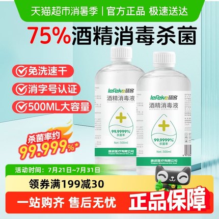 秝客75%酒精消毒液室内杀菌喷雾大瓶家用免洗手医用乙醇消毒