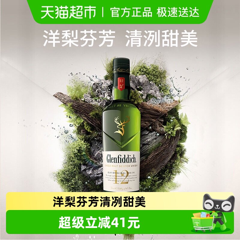 Glenfiddich格兰菲迪12年苏格兰单一麦芽威士忌英国进口洋酒