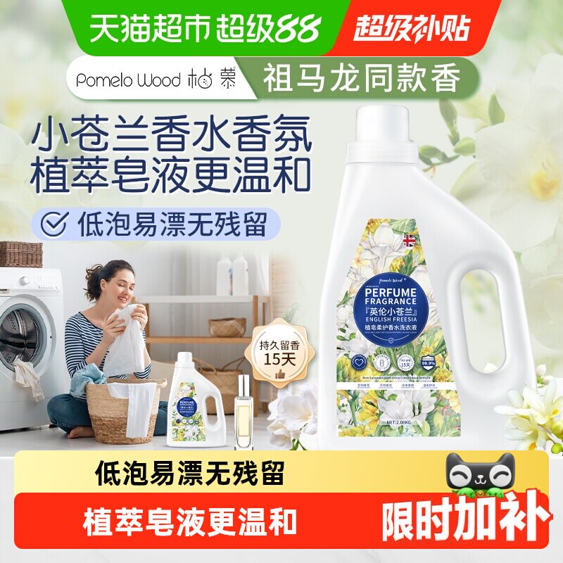 柚慕小苍兰香氛洗衣液香味持久留香手洗机洗去污洁净正品家用大桶实拍图 商品