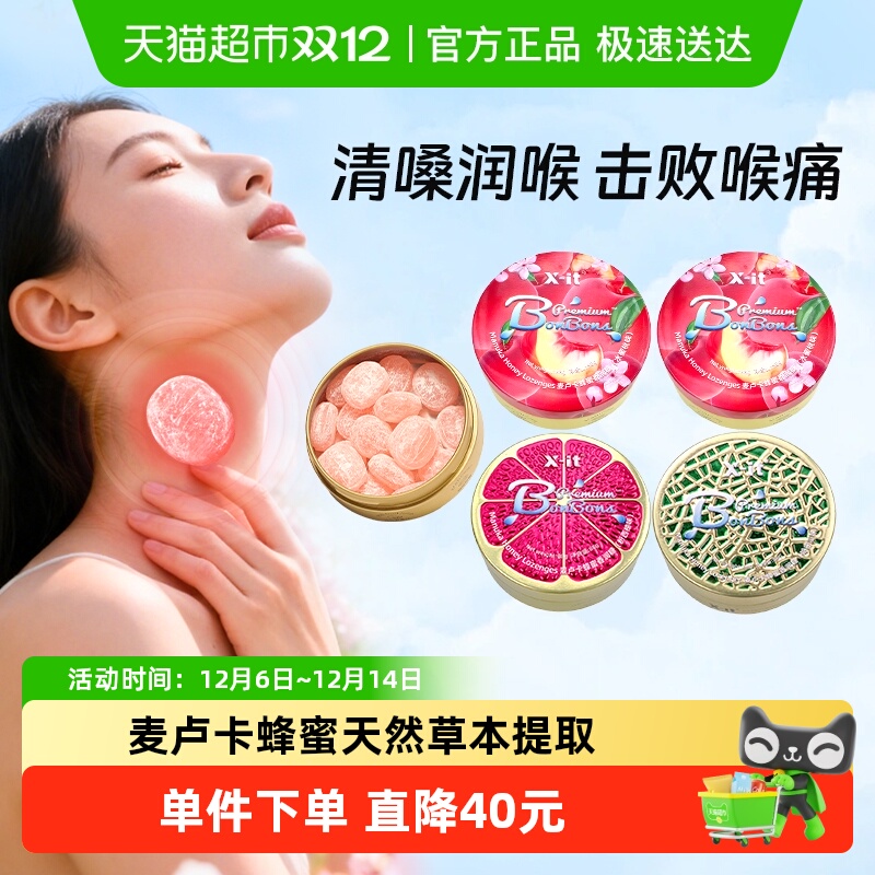 I'MINT麦卢卡蜂蜜水果糖硬糖