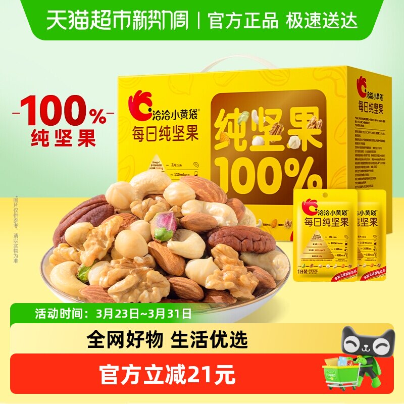 洽洽小黄袋每日纯坚果750g混合果仁休闲零食无果干礼盒恰恰