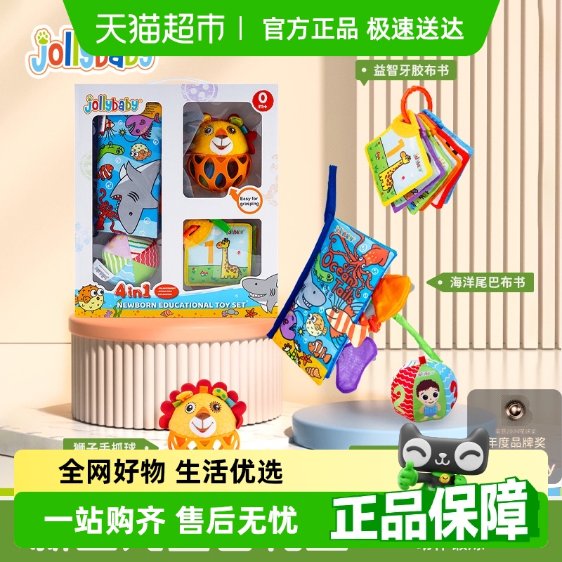 jollybaby布书婴儿玩具新生儿礼盒套装圣诞礼物宝宝手摇铃牙胶