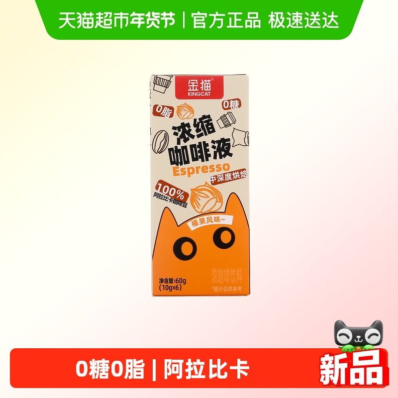 金猫咖啡榛果风味咖啡液0糖0脂阿拉比卡速溶咖啡60g,咖啡/麦片/冲饮,咖啡液,淘宝优惠券,粉丝福利购,淘宝优惠卷