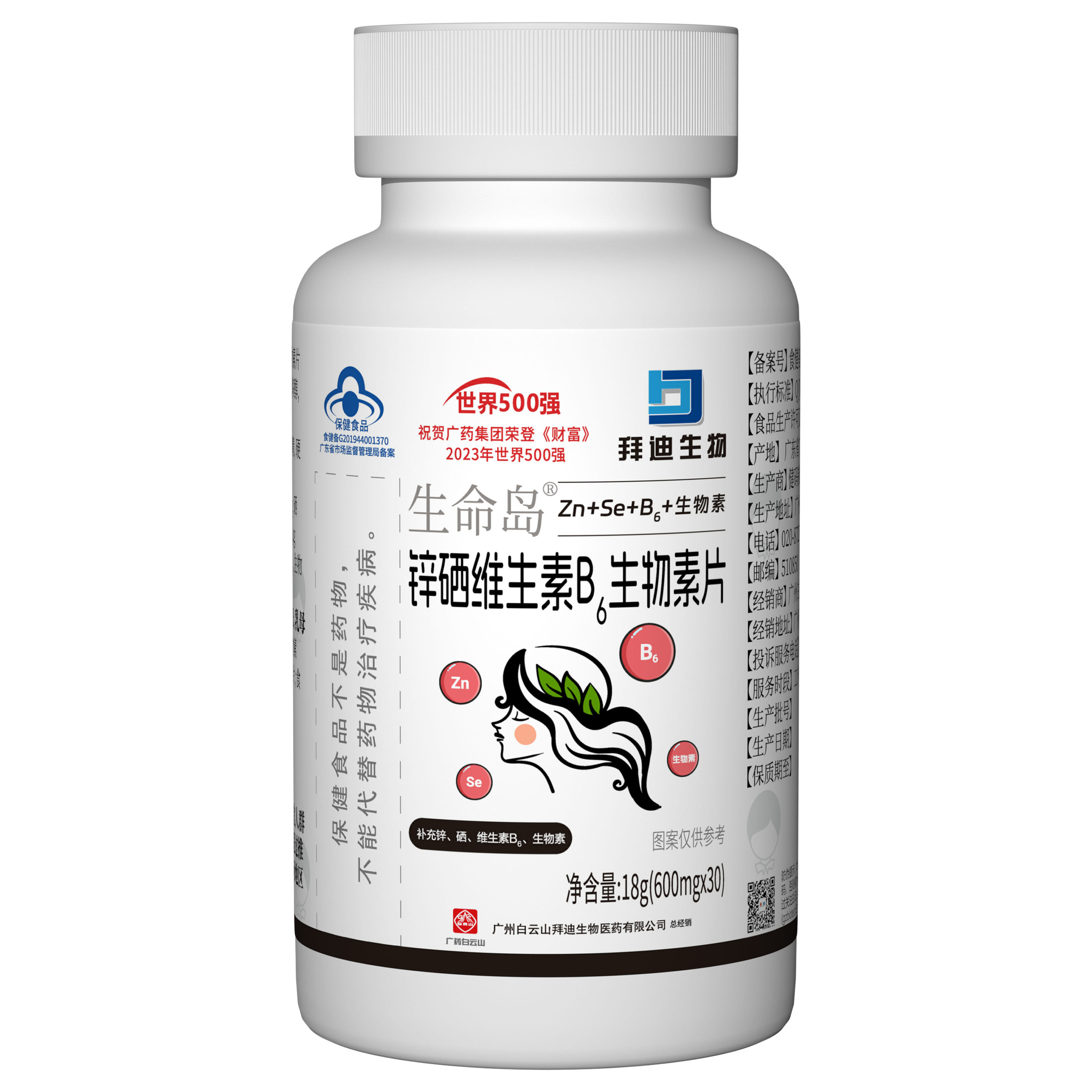 白云山拜迪生物维生素B6H黑发片白头发内白转黑养官方旗舰店正品