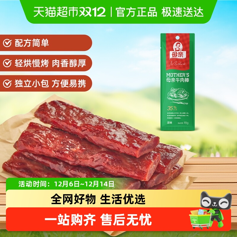 母亲风干牛肉干原味熟食零食