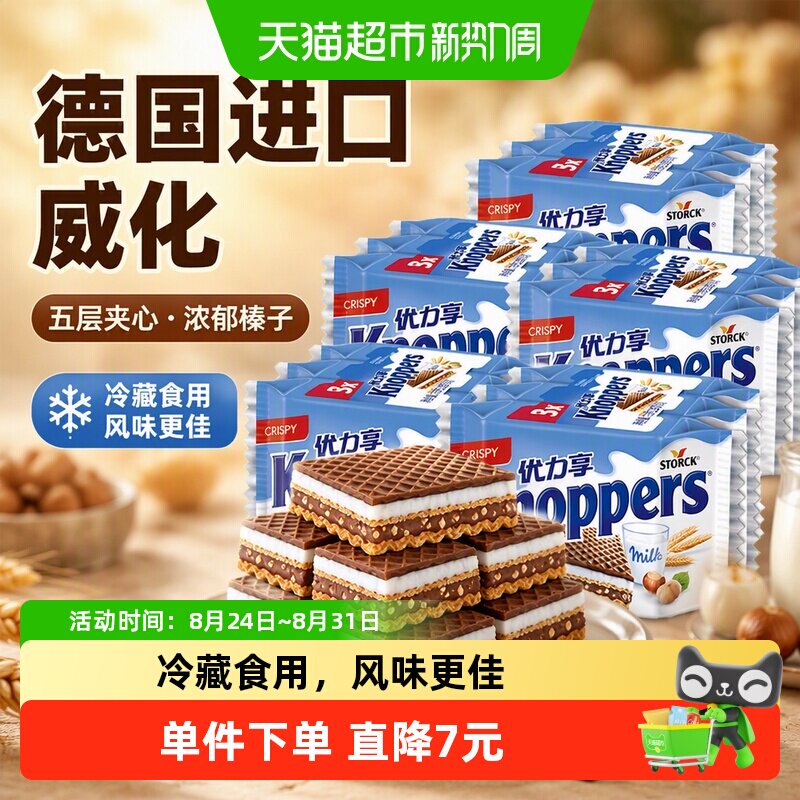 Knoppers德国进口威化饼干75g*5组五层夹心牛奶榛子巧克力零食