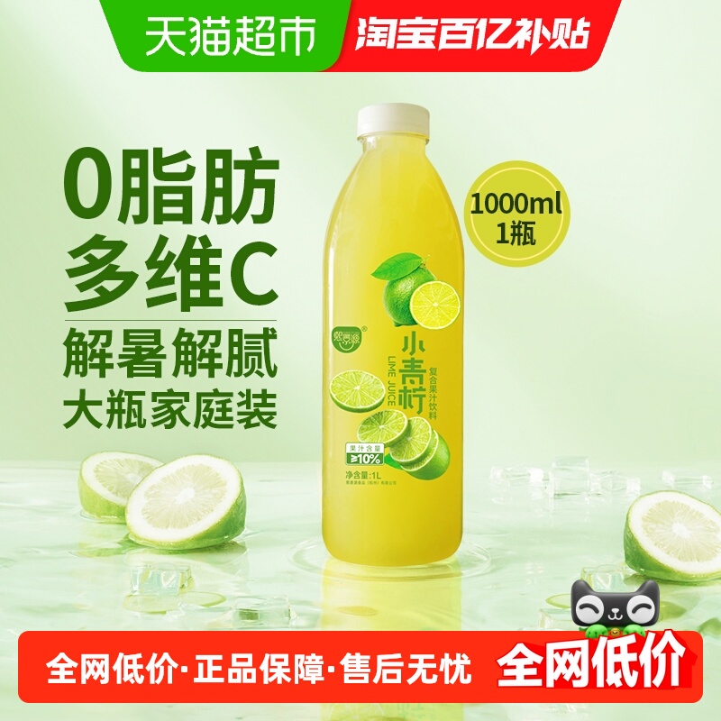 熙景源小青柠汁0脂柠檬汁果汁