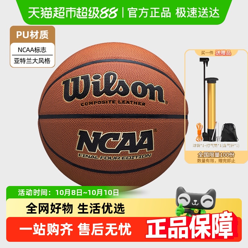 Wilson/威尔胜7号篮球NCAA高弹PU
