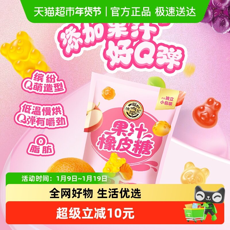 【年货送礼】徐福记糖果果汁橡皮糖502g散装糖果软糖喜糖