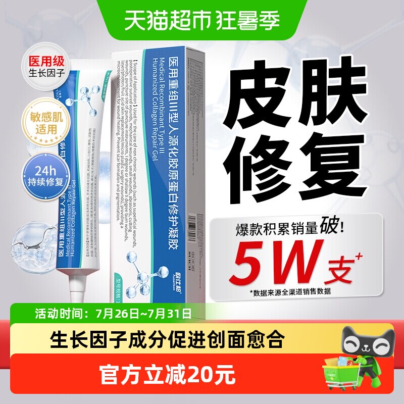 重组人表皮生长因子凝胶胶原蛋白皮肤修复敷料伤口愈合促进长肉三 - 实物图