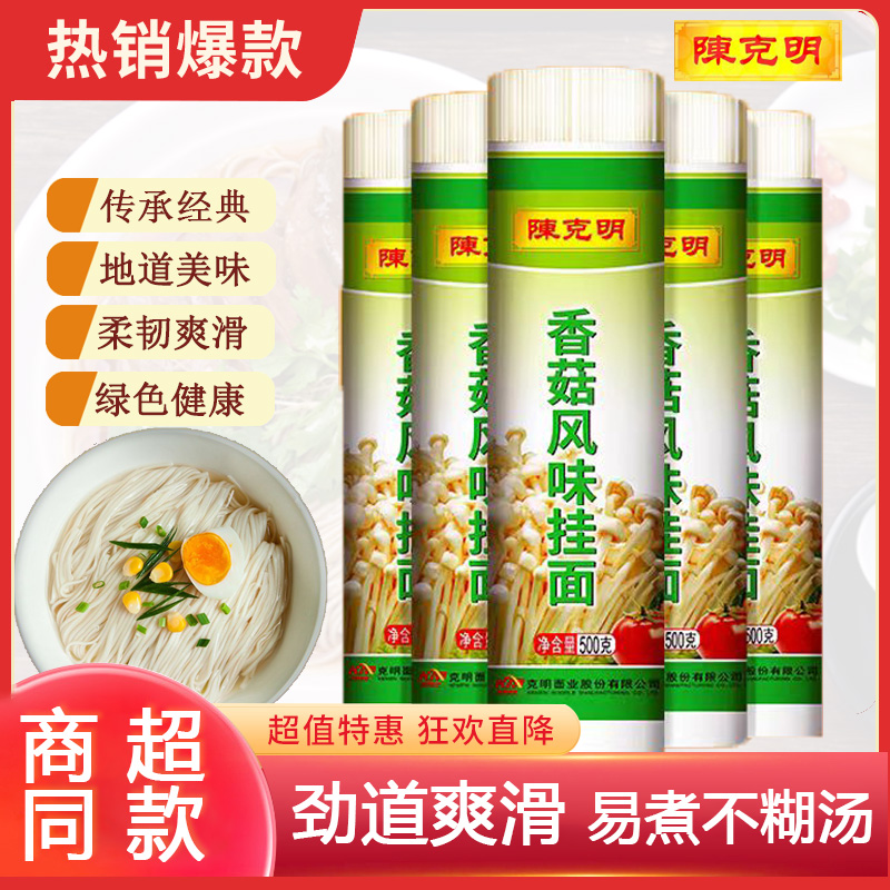 陈克明500g香菇玉米风味挂面劲道爽滑速食面条炒面凉拌面面条