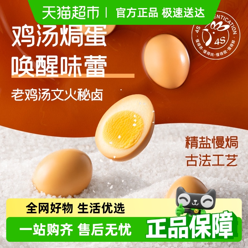 无穷盐焗鸡蛋礼盒超值实惠装 早餐卤蛋熟食办公休闲零食网红小吃