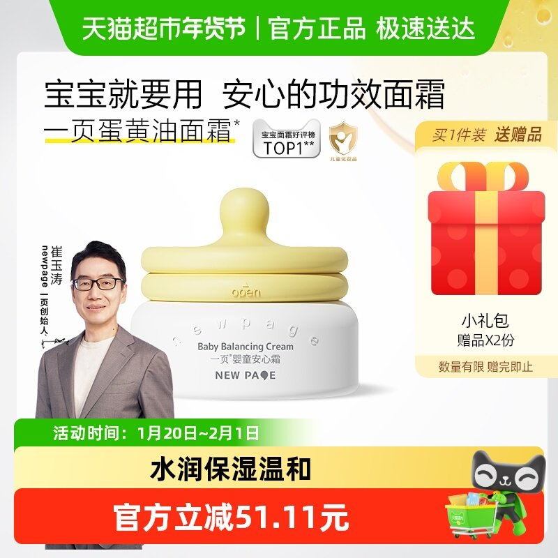 newpage一页儿童面霜宝宝霜安心霜50g舒缓保湿崔玉涛推荐,婴童洗护,婴童乳液/面霜,淘宝优惠券,粉丝福利购,淘宝优惠卷