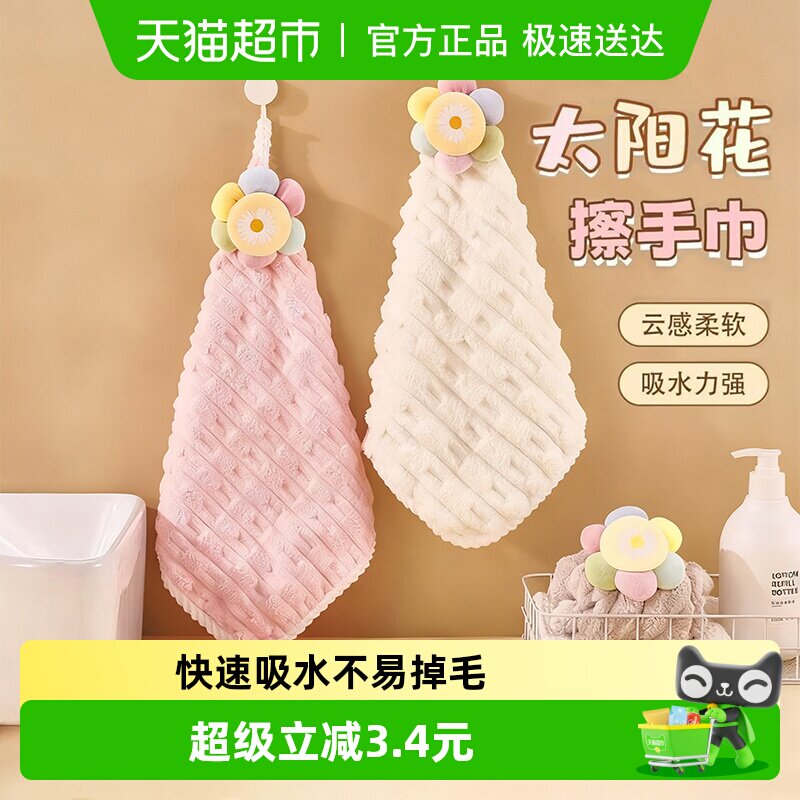 太阳花擦手毛巾1条厨房卫生间吸水布速干可爱儿童毛巾加厚擦手巾