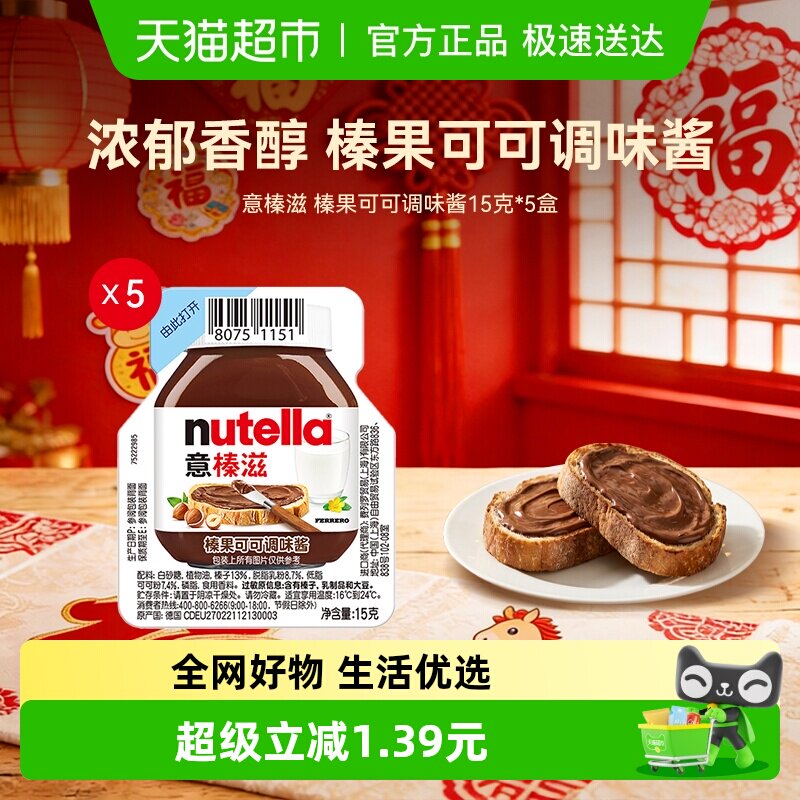 费列罗Nutella巧克力酱意榛滋榛果可可调味酱早餐面包涂抹酱