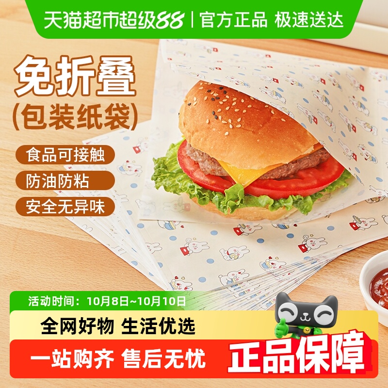 展艺彩韵三明治包装纸专用食品级吸油防油纸袋面包烘焙餐盘纸家用