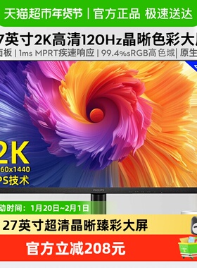 【天猫自营】飞利浦27英寸2K120Hz显示器商务办公高色域27E2N2500