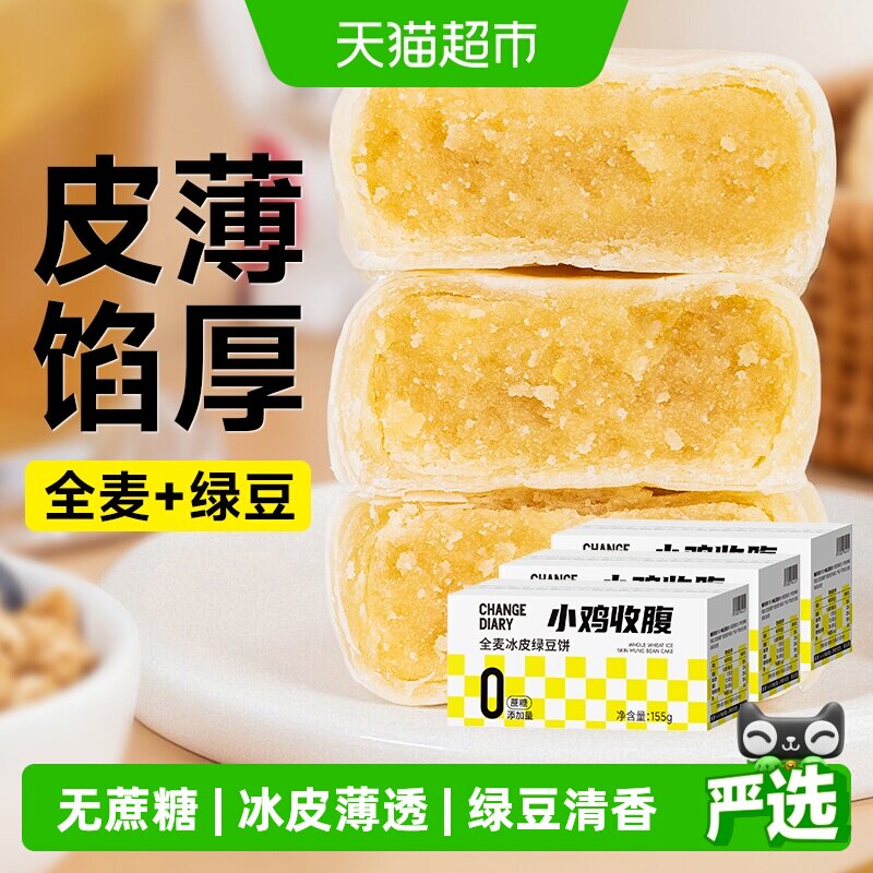 无糖精全麦冰皮绿豆饼糕酥饼粗粮糖尿人老年人孕妇营养零食品专用