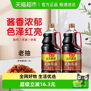 海天老抽酱油1.9L 家用 2点蘸提鲜好上色红烧炒菜调味调料大瓶装