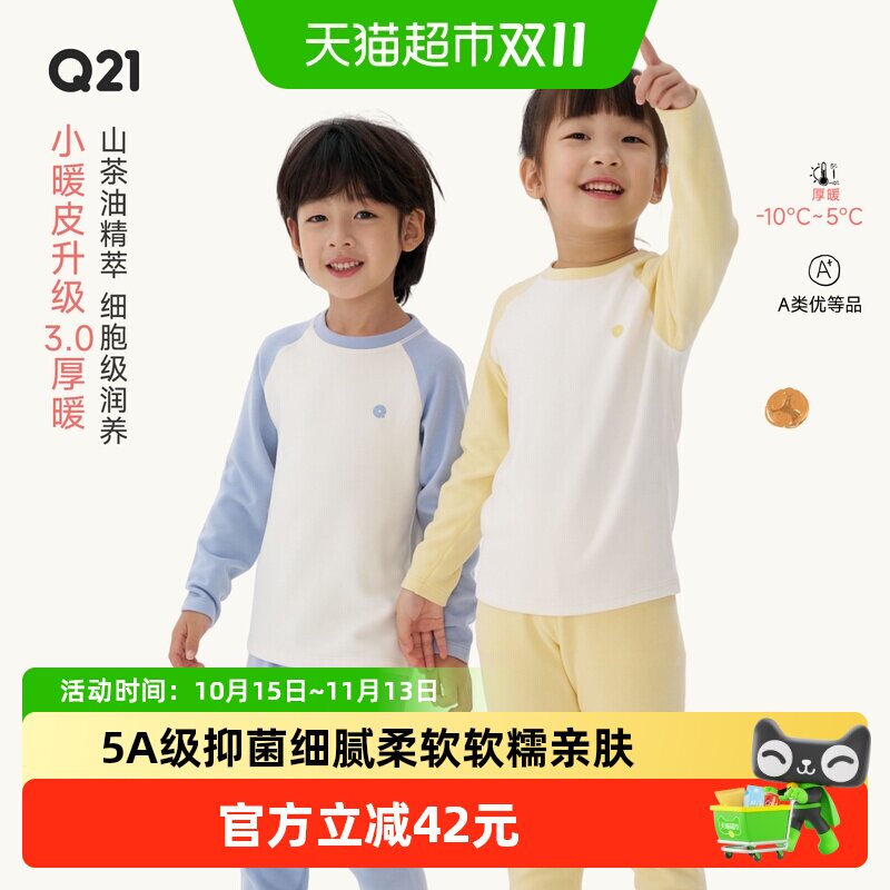 Q21山茶油儿童保暖内衣暖而不闷