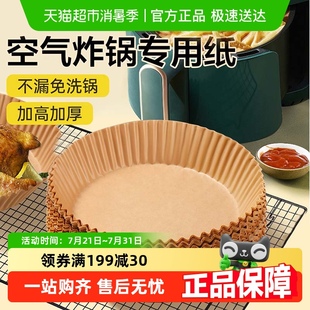炊大皇空气炸锅专用纸烘焙吸油纸托家用食品级烤盘厨房纸垫